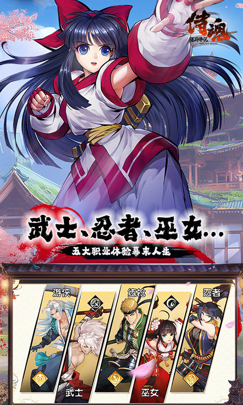 侍魂-胧月传说(1折免费版)游戏截图4
