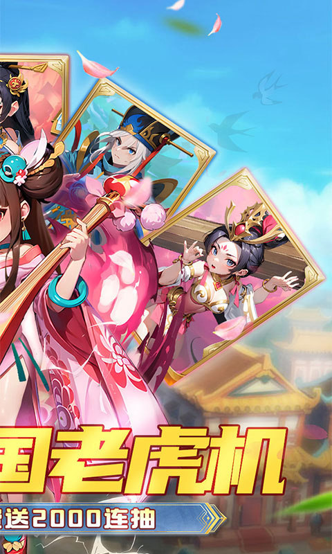 神将（0.1折免费送千抽）游戏截图2