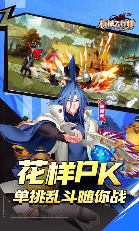 机械飞行师(0.1ACT机甲三国)截图2
