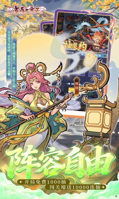 逍遥九重天（0.1折送神将万充）游戏截图5