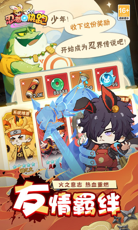 忍者快跑（0.1折每日送6480）游戏截图3