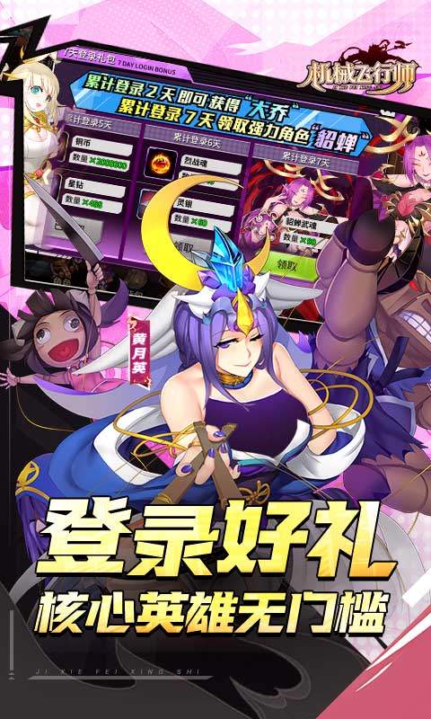 机械飞行师（0.1ACT机甲三国）游戏截图3