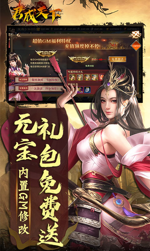 君成天下（0.1折每日送4000）游戏截图4