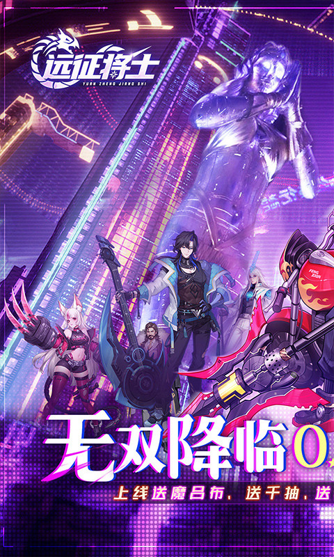 远征将士（0.05折天天送5000代币免费版）游戏截图1