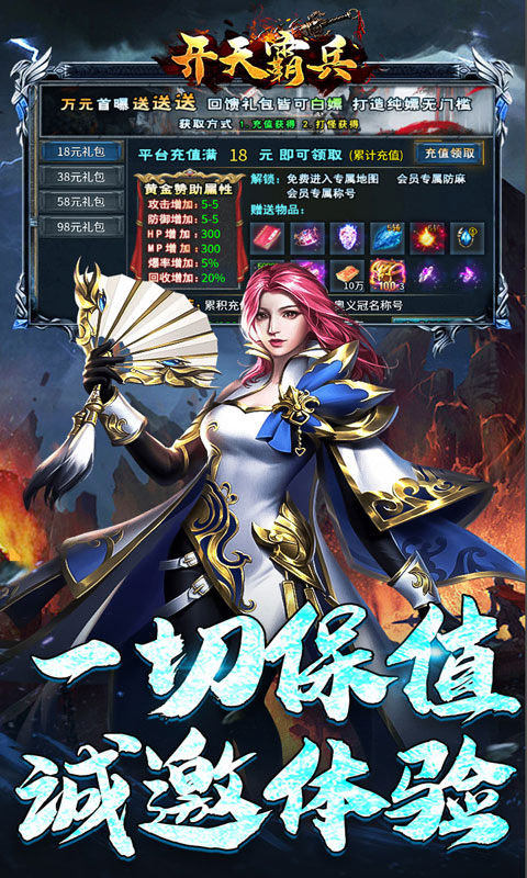 开天霸兵（攻速冰雪爆爆爆）游戏截图5