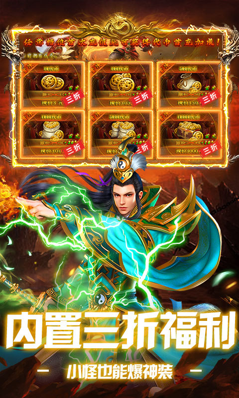 雷神战记（复古火龙合击）游戏截图5