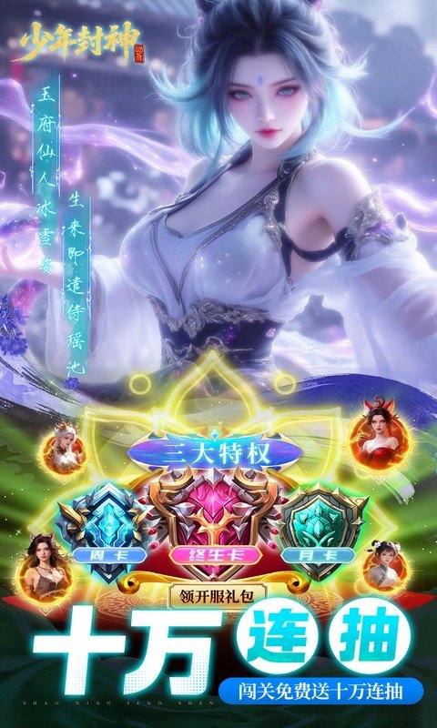 少年封神（0.05折专属联动版）游戏截图4