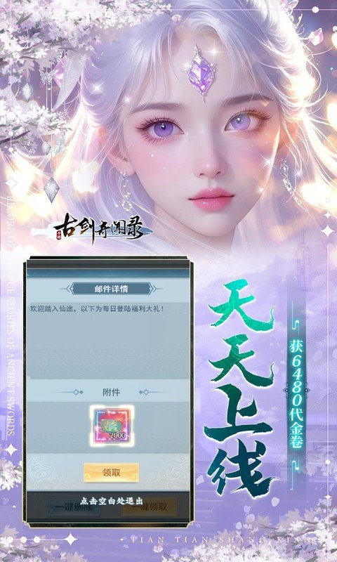 古剑奇闻录（0.1折6480免费版）游戏截图3