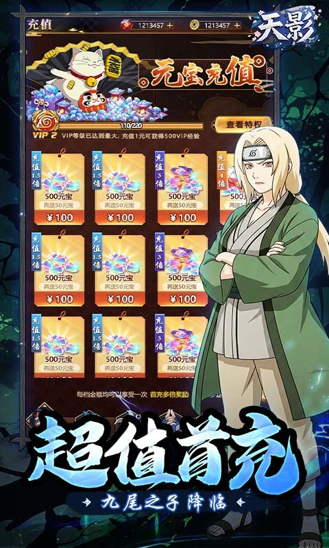 天影（0.1狂送400抽）游戏截图5