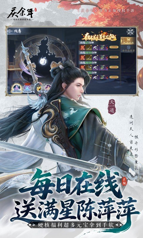 庆余年（0.1折揍庆帝爆元宝）游戏截图3