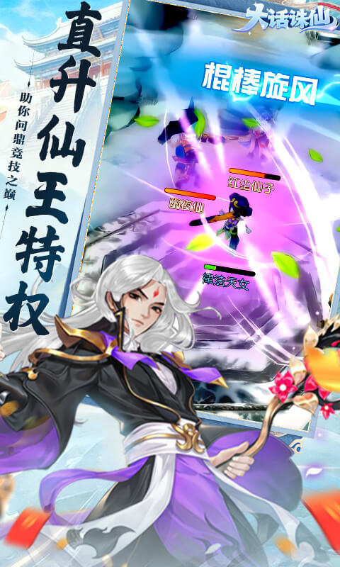 大话诛仙（0.1折疯狂送万抽）游戏截图4