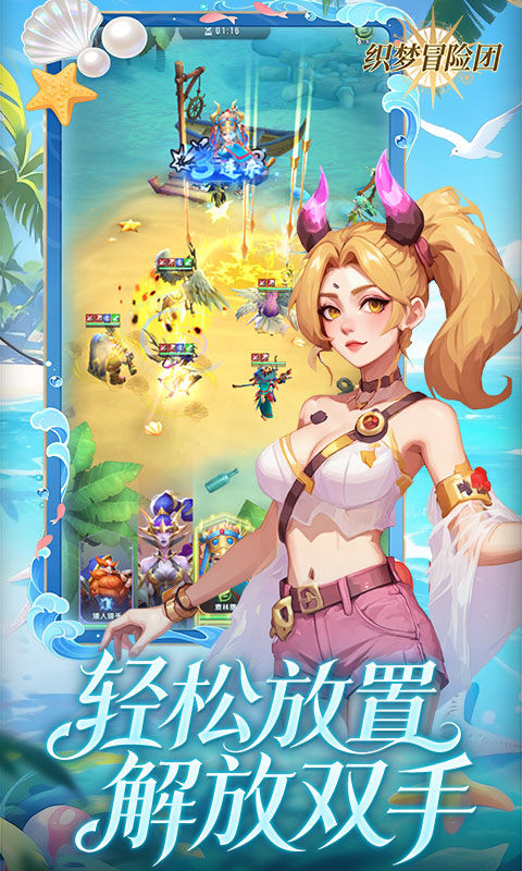 织梦冒险团（0.1折送无限钻石）游戏截图5