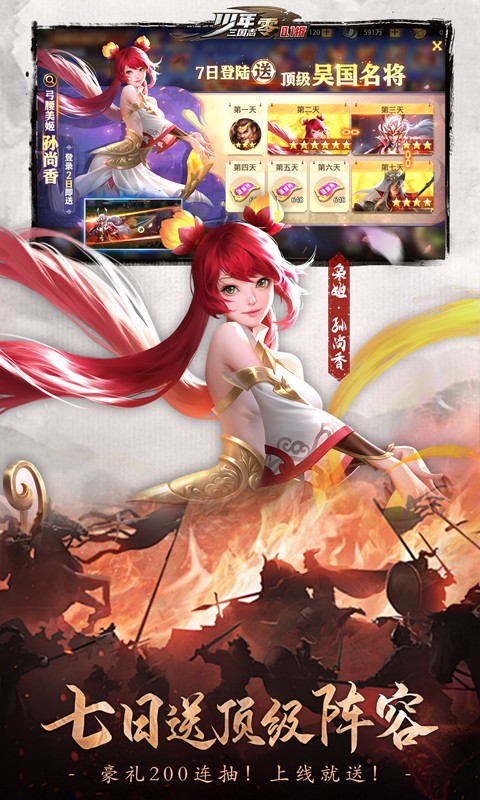 少年三国志：零（0.1折少三免费版）游戏截图3