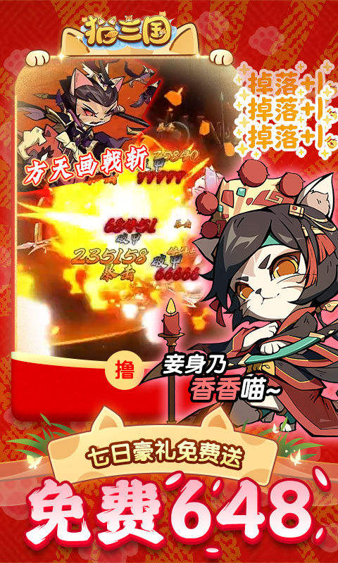 猫三国（0.05撸喵送代金券）游戏截图5