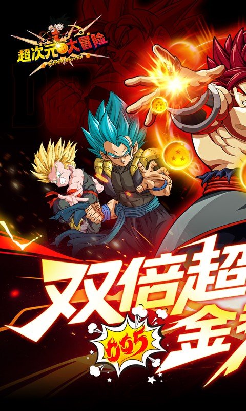 超次元大冒险（0.05折双倍超金满V版）游戏截图1