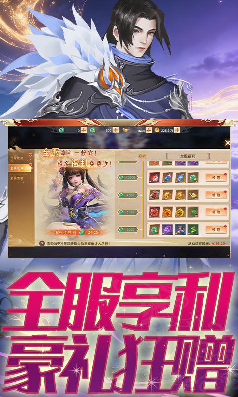 仙梦奇缘（3.5折踏上仙途）游戏截图5