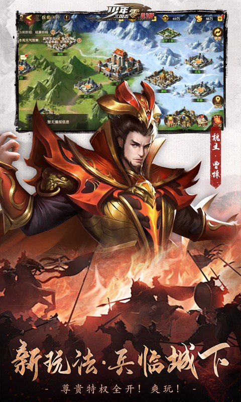 少年三国志：零（0.1折马年新春免费版）游戏截图4