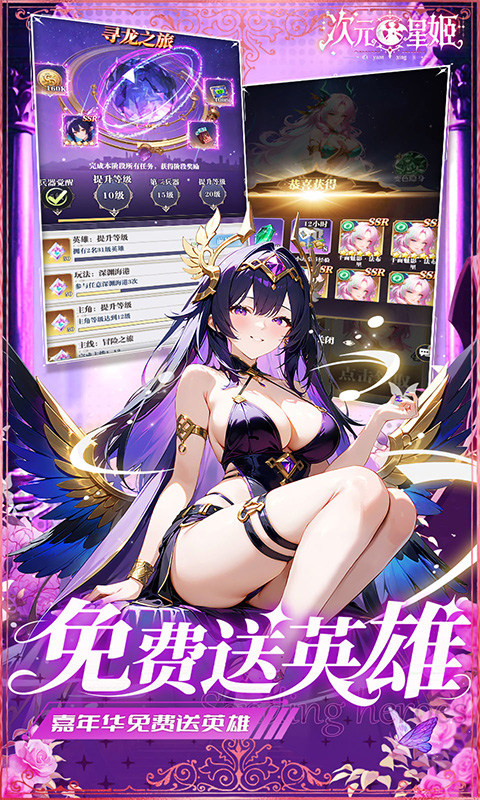 次元星姬（0.1折领万抽送12星）游戏截图5