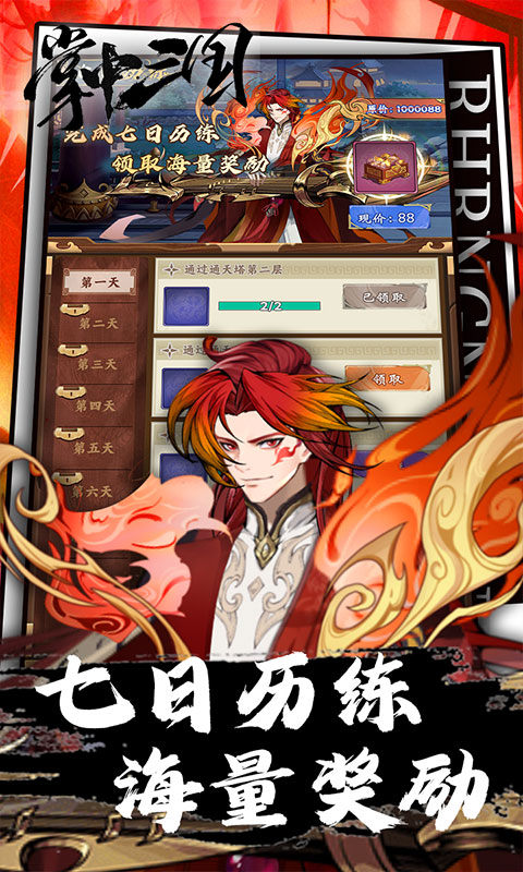 掌中三国（逐鹿征战0.1折免费版）游戏截图3