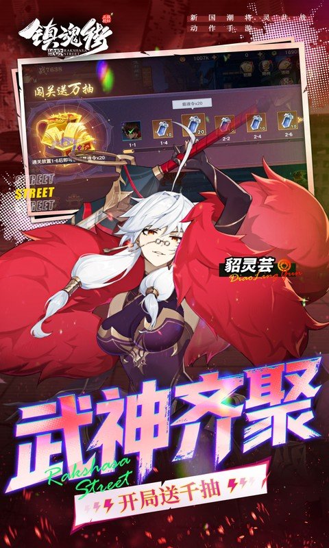 镇魂街：破晓（0.05折代金免费版）游戏截图5