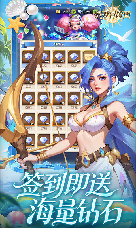 织梦冒险团（0.1折双倍代金）游戏截图2