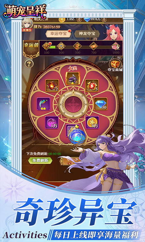 萌宠呈祥（送千抽）游戏截图2