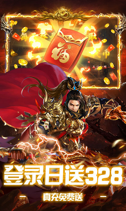 雷神战记（复古火龙合击）游戏截图3