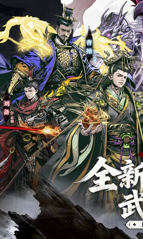 三国大英雄（0.05折送千抽万充版）游戏截图1