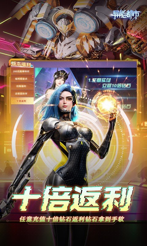 异能都市（0.05折十倍返钻打金）游戏截图4