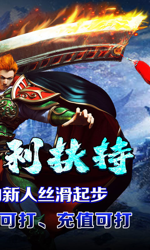 开天霸兵（攻速冰雪爆爆爆）游戏截图2