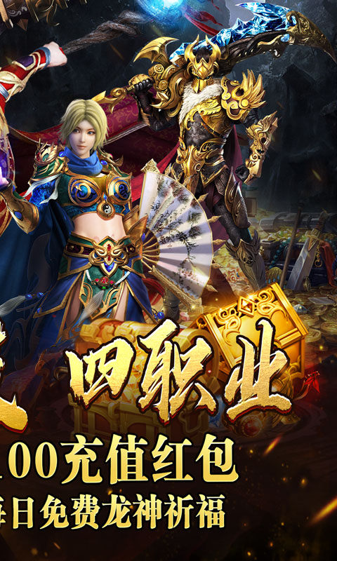 王者之战（日送100神技四职业）游戏截图2