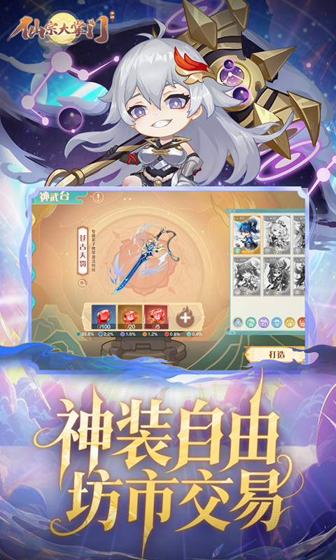 仙宗大掌门（0.05折掌门修仙传）游戏截图4