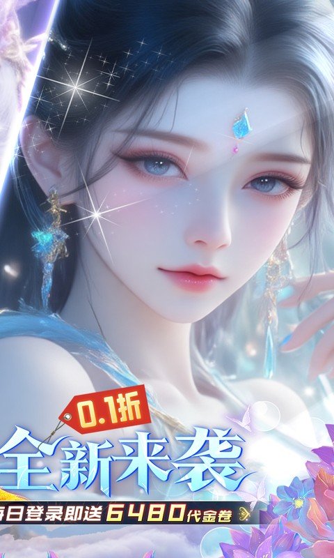 古剑奇闻录（0.1折6480免费版）游戏截图2