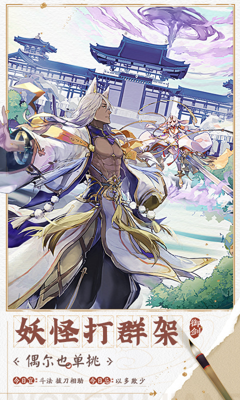 我的御剑日记（0.1折每日送6480）游戏截图3