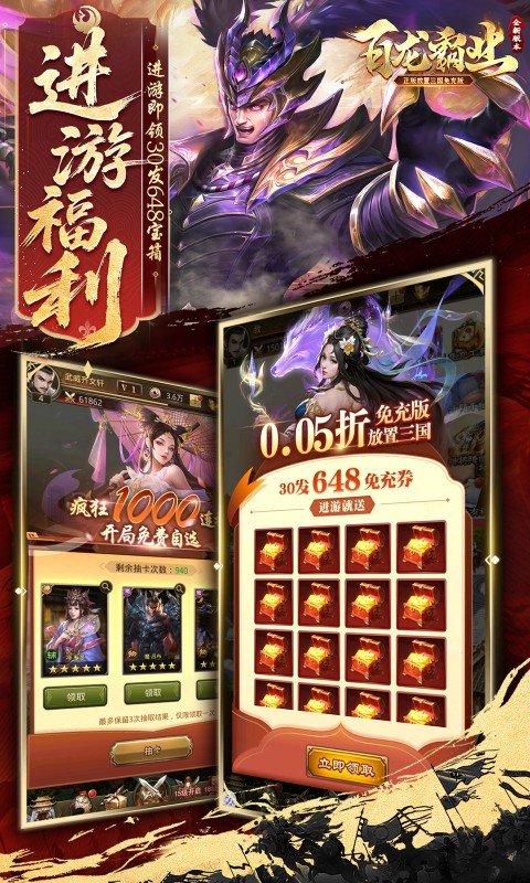 百龙霸业（放置三国免充0.05）游戏截图3