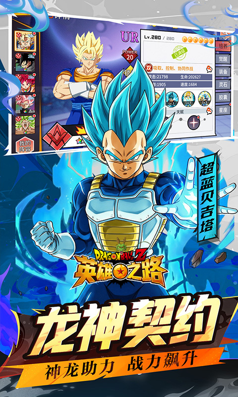 英雄之路（0.1折龙珠Z）游戏截图5