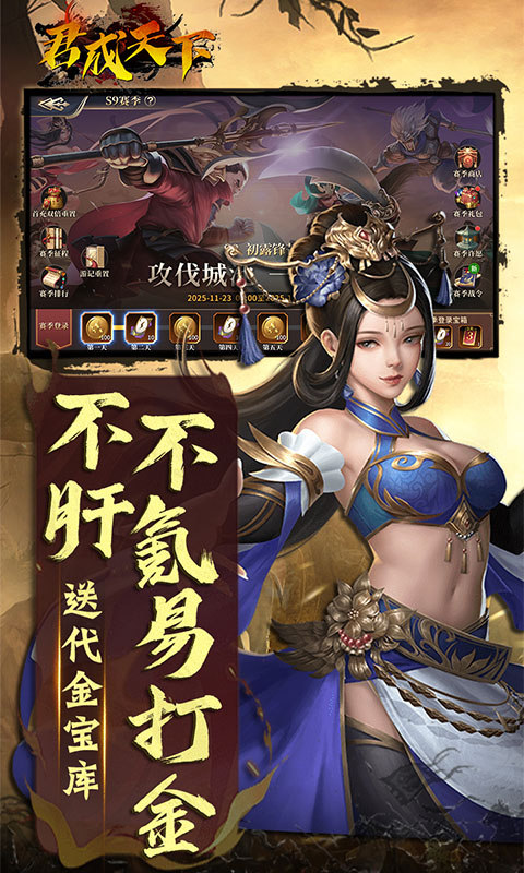 君成天下（0.1折每日送4000）游戏截图5