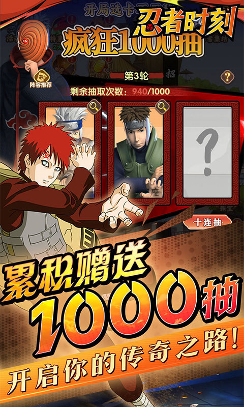 忍者时刻（0.1折送千抽）游戏截图4