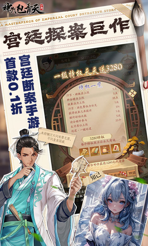 神判包青天（0.1折每天送3280代金券）游戏截图2