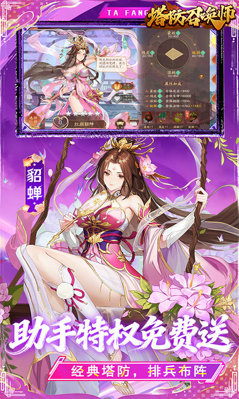 塔防召唤师（0.05折免费版）游戏截图5