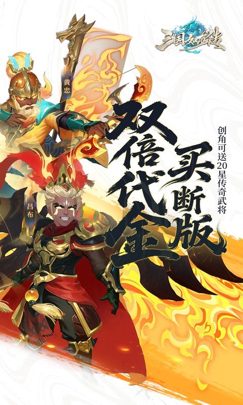 三国如龙传（0.05折双倍代金买断版）游戏截图2
