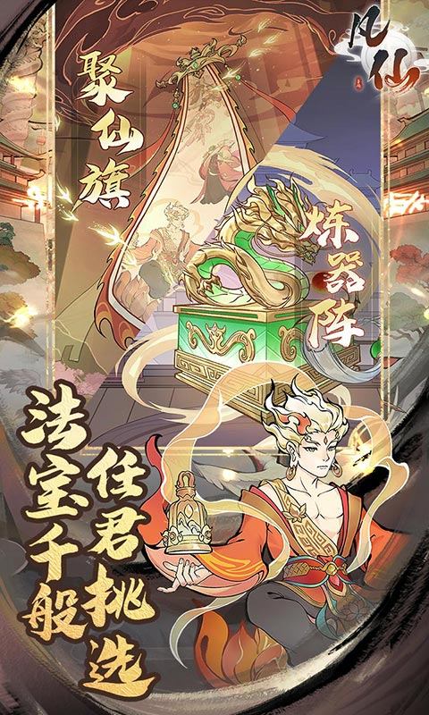 凡仙（0.1封神送万元代金）游戏截图5