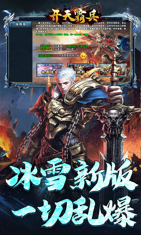 开天霸兵（攻速冰雪爆爆爆）游戏截图3