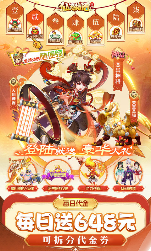 仙灵物语（0.1折回合免费版）游戏截图1