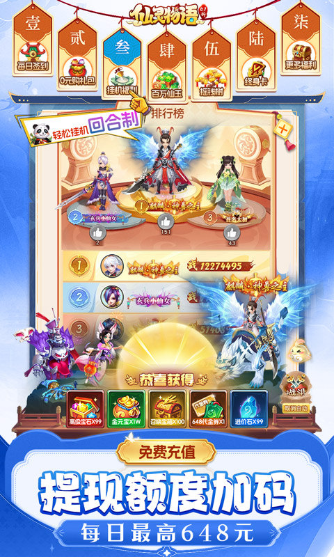 仙灵物语（0.1折回合免费版）游戏截图2