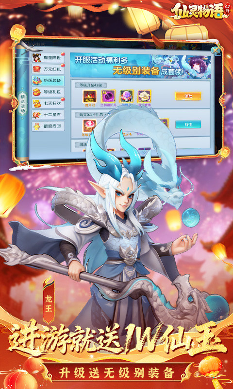 仙灵物语（0.1折回合免费版）游戏截图4