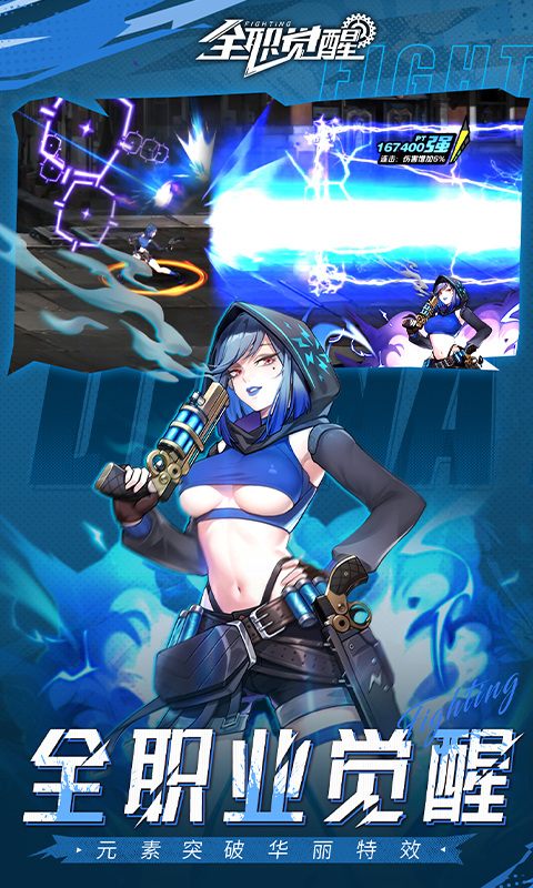 全职觉醒（0.1折）游戏截图2