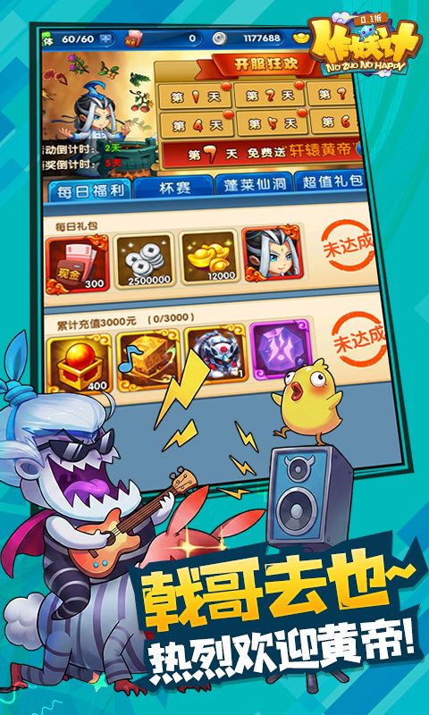 作妖计（0.1折免费版）游戏截图5