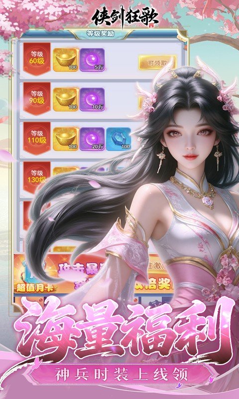 侠剑狂歌（0.05折商城买断版）游戏截图3