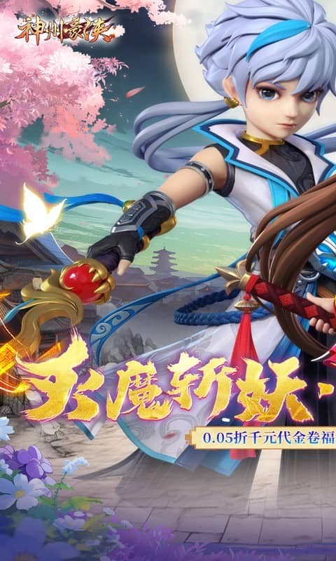 神州豪侠（0.05折1万代金券畅玩版）游戏截图1